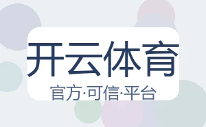 开云体育