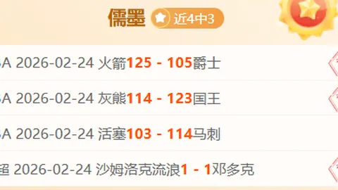 米德尔斯堡期号专家推荐：质合分析前区十码预测